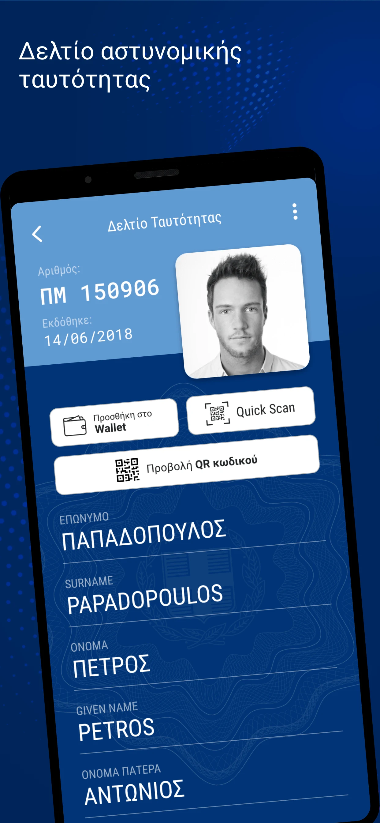 Gov.gr Wallet screenshot