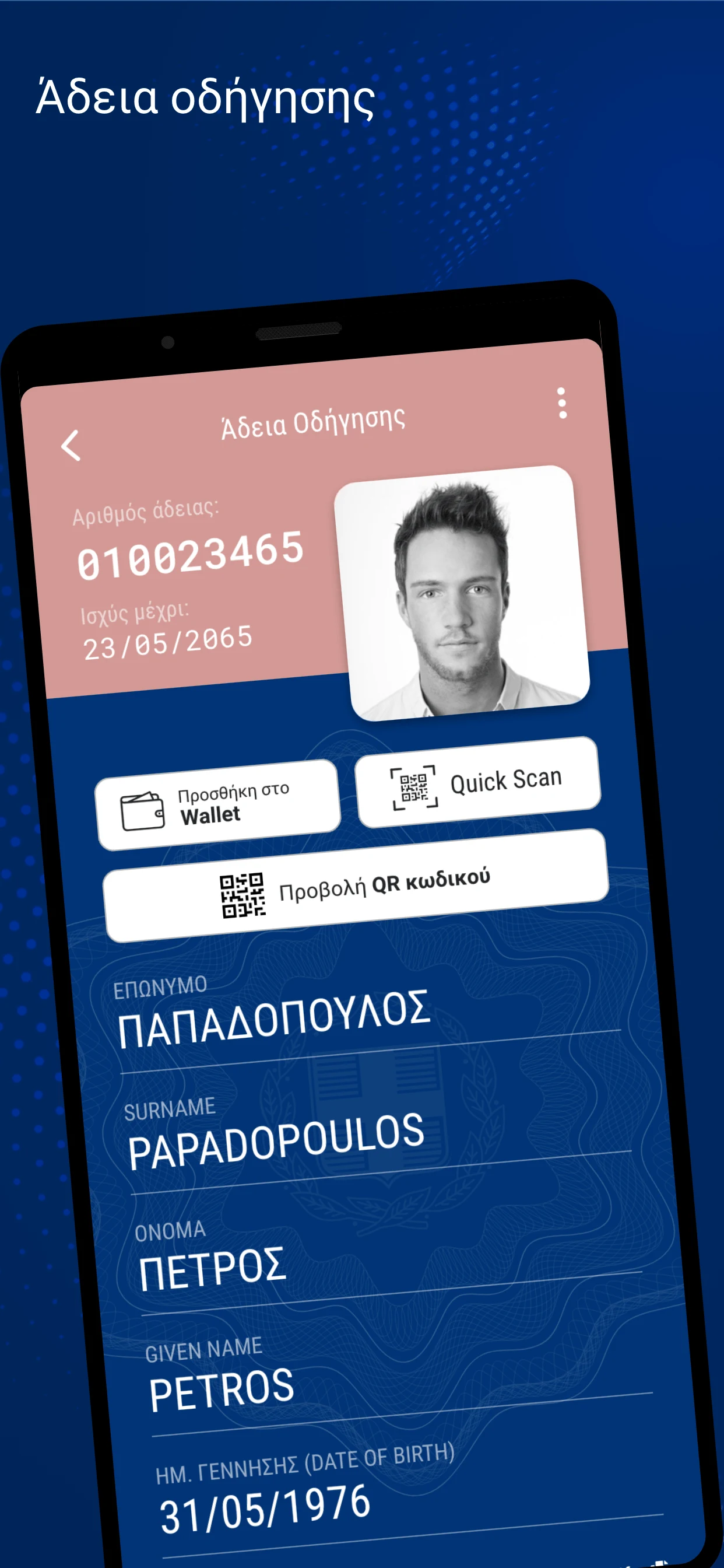 Gov.gr Wallet screenshot