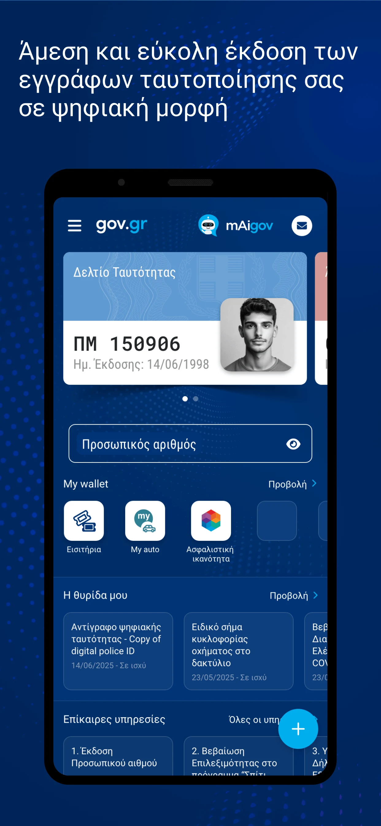 Gov.gr Wallet screenshot